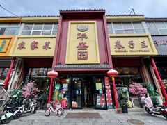 -华盛园卷子王农家菜水库鱼