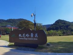 -桃花岭景区