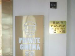 -影萌私人影院(台北院子店)
