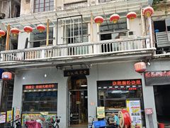 -禄源公·老莞诚饭店
