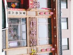 -陆派巴倒烫火锅(城东店)