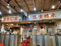 门面-盟重烧烤(东瓜山创始店)