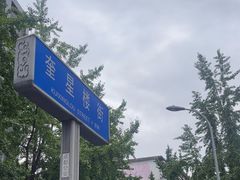 -奎星楼街