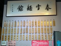 -春雪面馆(转塘店)