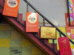 -王记生烫牛杂面馆(兰陵路店)