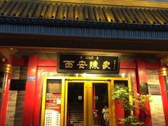 门面-陈熹公民族美食文化餐厅(中华广场店)