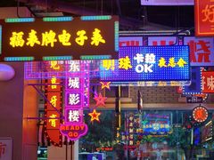 门面-王庄阿咪海鲜大排档(象园店)