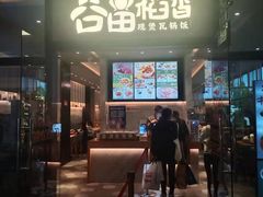 门面-谷田稻香(佛罗伦萨店)