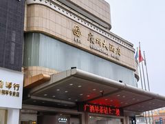 门面-华联广州大酒店-餐厅