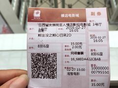 -横店电影城(同至人店)