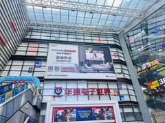 -华强电子世界(深圳二店)
