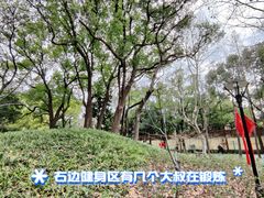 -徐家汇源景区-衡山公园