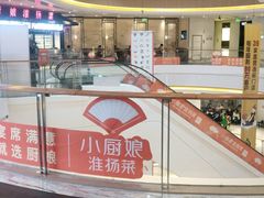 -小厨娘淮扬菜(六合欢乐港店)