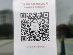 -广东中医药博物馆