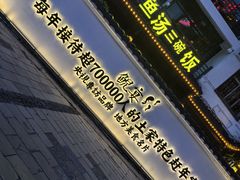 -印象鲵宴·张家界地标美食名片(溪布街店)