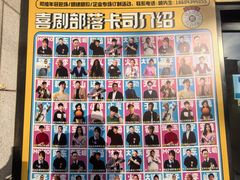 -喜剧部落脱口秀(三里屯店)