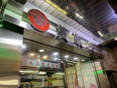 门面-义顺牛奶公司(庇利金街店)