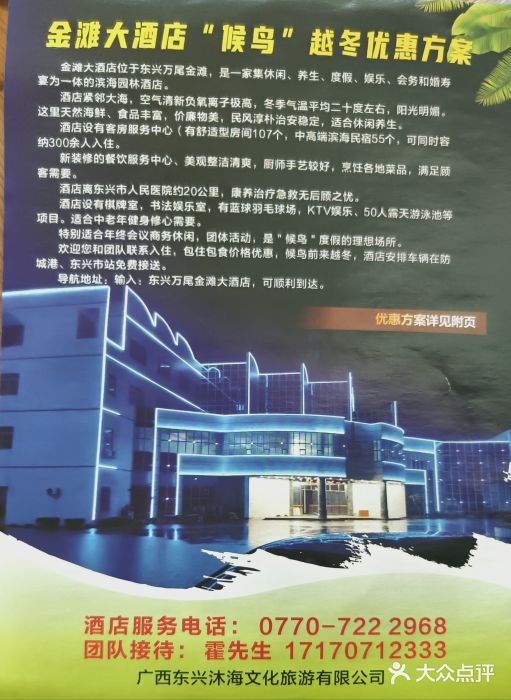 金滩大酒店图片