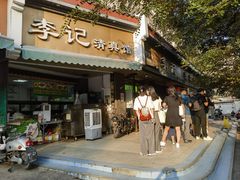 -李记清真馆(打钉巷店)