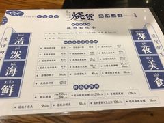 菜单-烧货·活海鲜炭烧(湖滨商业街店)
