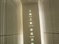 -上海之巅观光厅