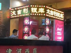 门面-大吉利·潮汕牛肉火锅(河西店)
