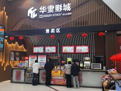 -华隶影城CINITY120帧(华创店)