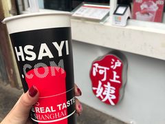 -沪上阿姨鲜果茶(世茂广场宽厚里店)