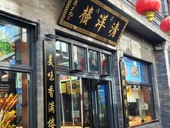 -北京前门大栅栏