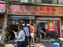 -文武王氏烧饼·无矾油条(西溪路店)