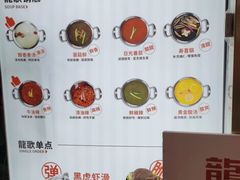 -龍歌自助小火锅(崂山丽达店)
