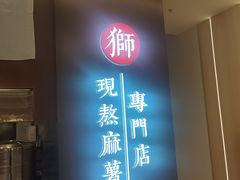 -君之狮子山·轻糖烘焙(松江印象城店)