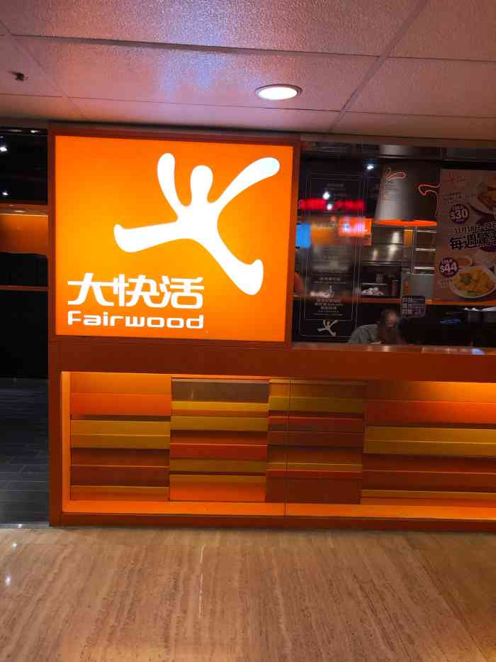 大快活快餐-"满满的回忆 每一次来香港都一定要吃一次大.