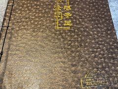 菜单-华盛园卷子王农家菜水库鱼