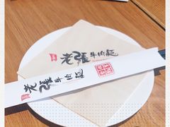 -老张牛肉面(天津万象城店)