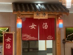 -青水瓦台汤泉(新华店)