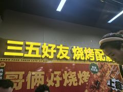 -哥俩好牛肉大串