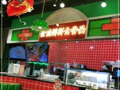 大堂-西关味(大卫城店)