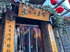 -老太原菜馆(中正天街店)