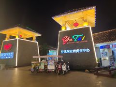 -亚龙湾亚泰商业街