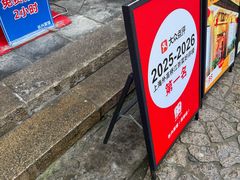 -长兴菜馆(高桥店)