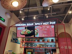 -小蛮椒麻辣烫·麻辣拌(青浦宝龙店)