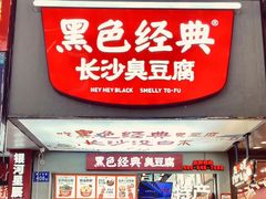 -黄兴南路步行商业街