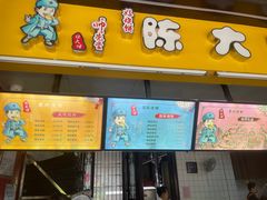 门面-陈大帅黄桥烧饼(桃园路店)