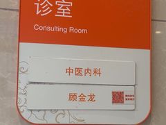 -泰坤堂东馆中西医结合门诊部(塘桥店)
