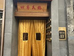 -四季民福烤鸭店(故宫店)