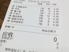 账单-好人民间小吃·番茄鱼酸菜鱼(木渎悠方店)