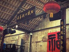 -東茅街茶馆