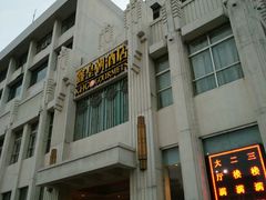 -鑫皇朝酒店(建设一路店)