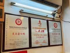 -文记壹心鸡(宝华路店)